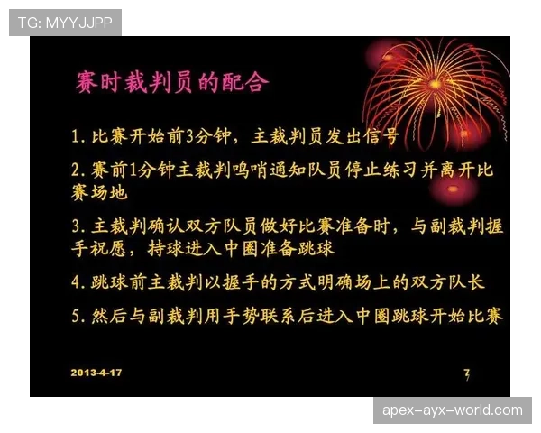 跳球规则详解:比赛开始和争球时如何正确执行?