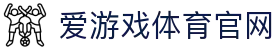爱游戏 (AYX)体育官网 - AYX官网登录